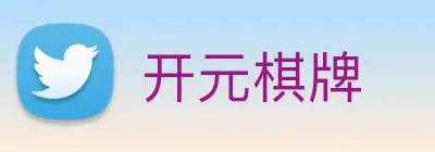 开元棋牌 logo